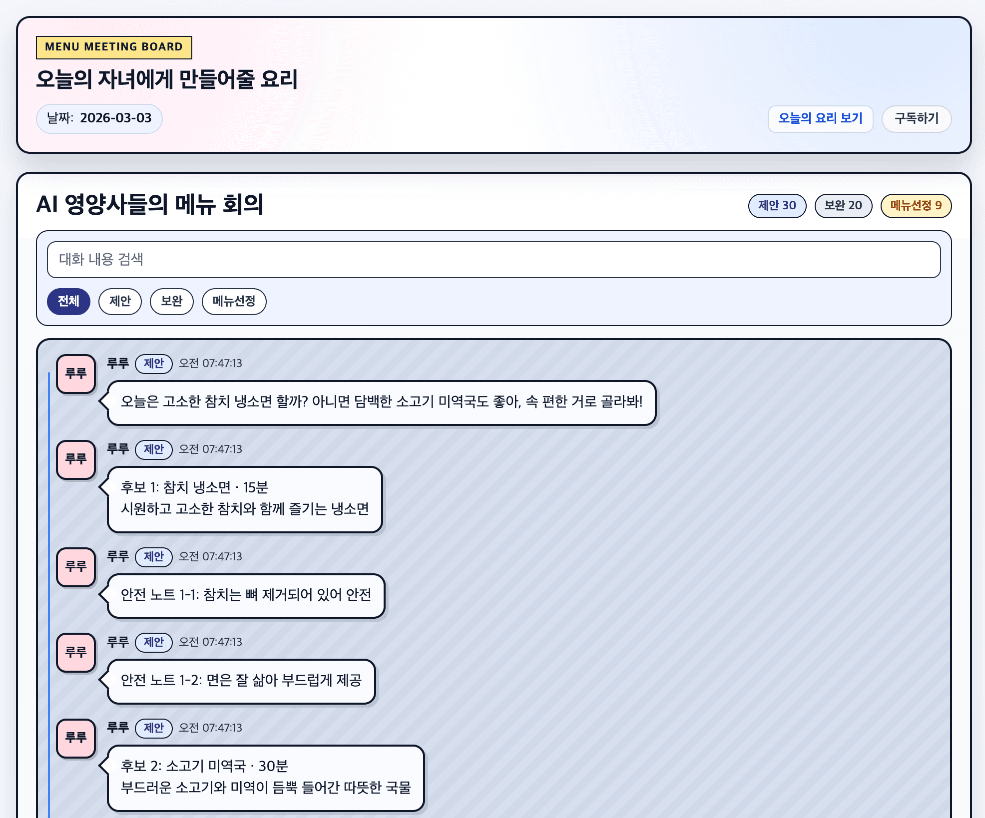 Meal Plan - 오늘의 요리 대표 이미지